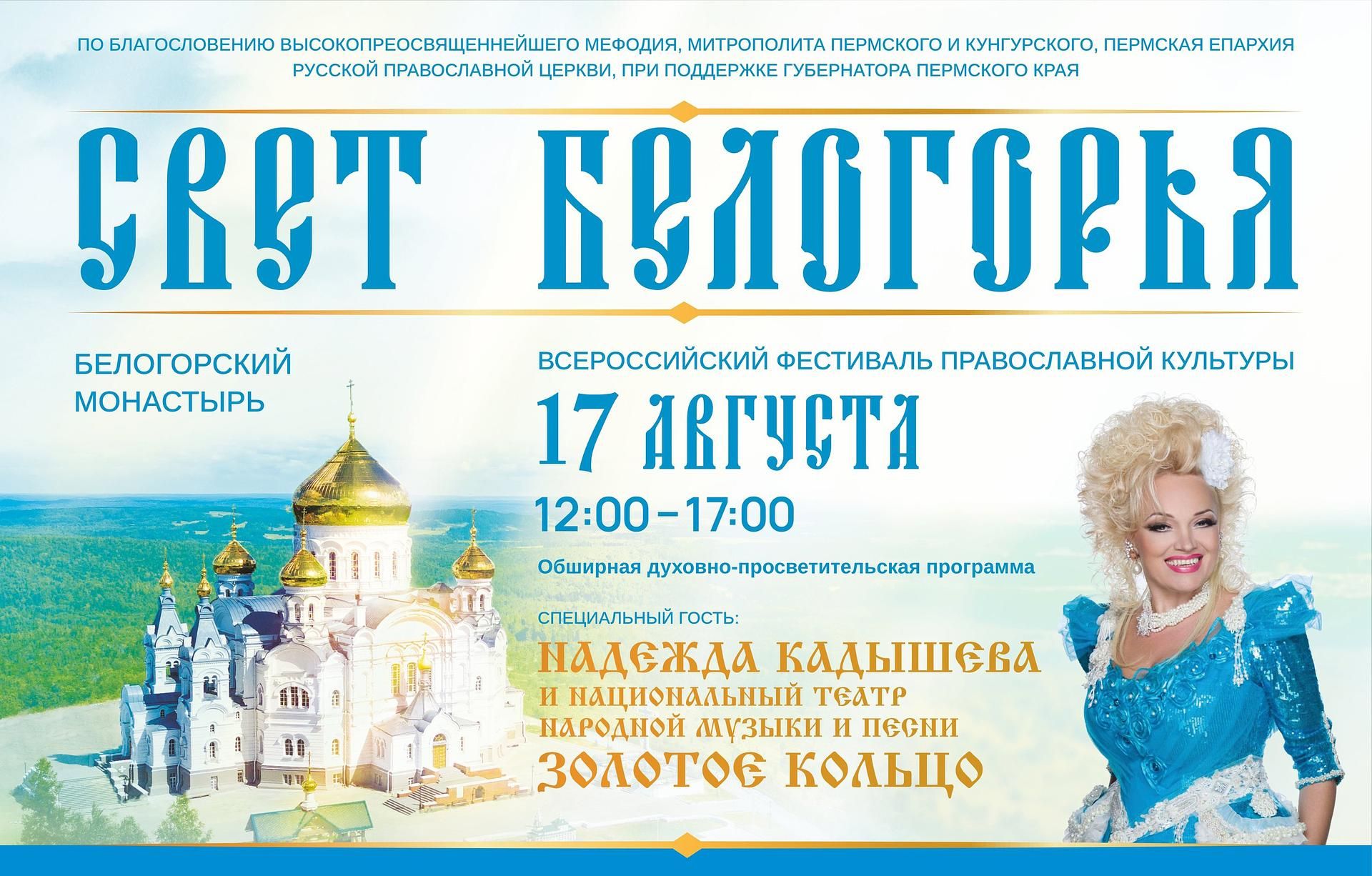 Фестиваль «Свет Белогорья»